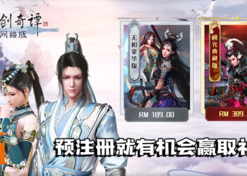 Wanuxi联合《古剑奇谭网络版PC》送「无相豪华版」和「横光典藏版」的游戏礼包！预注册就有机会赢取奖励！