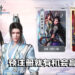 Wanuxi联合《古剑奇谭网络版PC》送「无相豪华版」和「横光典藏版」的游戏礼包！预注册就有机会赢取奖励！