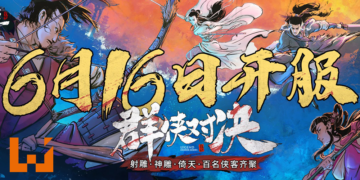 低清Dissy联袂上映《新射雕群侠传》手游大电影！新马地区定档6月16日正式开服！