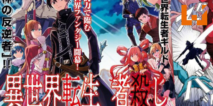 一次得罪8部热门轻小说！角川异世界新作《杀死异世界转生者》只出一集就被腰斩！