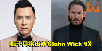 甄子丹将出演《John Wick 4》！与Keanu Reeves联手对抗敌人！