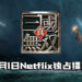 《真·三国无双》电影于7月1日上映！将在Netflix平台独占播出！