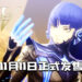 【E3 2021游戏展】《真·女神转生 V》释出全新预告!将于11月11日正式发售!