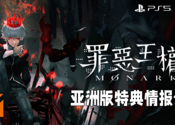 《罪恶王权》亚洲版本情报大公开！限量典藏版外盒由《Overlord》小说插画家绘制！