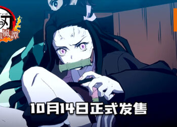 《鬼灭之刃 火之神血风谭》全新预告片！将于10月14日发售！