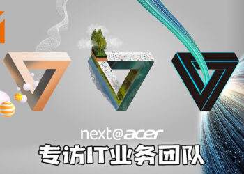 Wanuxi专访Acer的IT业务团队！计划未来推出更多不同种类的产品！