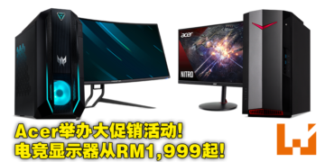 Acer公布众多全新笔电、PC以及电竞显示器！Acer Day Shopee促销活动将在8月3日举行！