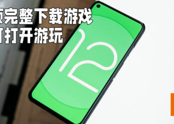 Android 12让玩家下载游戏的同时游玩该游戏！无须完整下载游戏即可打开游玩！