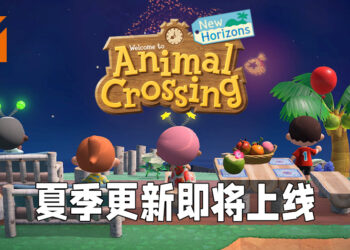 《Animal Crossing: New Horizons》即将迎来夏季更新！将会有更多免费内容在今年内推出！