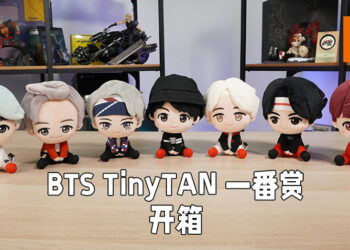 Wanuxi开箱BTS TinyTAN一番赏！超可爱布偶陪伴粉丝入睡！