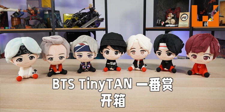 Wanuxi开箱BTS TinyTAN一番赏！超可爱布偶陪伴粉丝入睡！