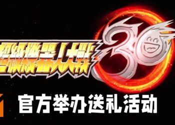 《超级机器人大战》成为世界上获得最多IP授权的角色扮演游戏系列！举办活动送出系列三十周年纪念币！
