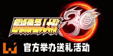 《超级机器人大战》成为世界上获得最多IP授权的角色扮演游戏系列！举办活动送出系列三十周年纪念币！
