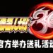 《超级机器人大战》成为世界上获得最多IP授权的角色扮演游戏系列！举办活动送出系列三十周年纪念币！