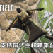 《Battlefield 2042》只支持同代主机跨平台!PC和主机之间提供关闭跨平台选项!