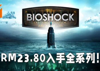 《BioShock》全系列正在促销当中！RM23.80入手系列所有作品！