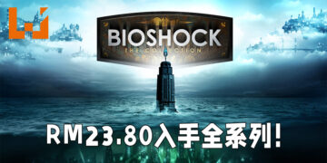 《BioShock》全系列正在促销当中！RM23.80入手系列所有作品！