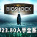 《BioShock》全系列正在促销当中!RM23.80入手系列所有作品!