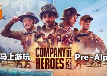 即时战略游戏《Company of Heroes 3》将在2022年登陆PC！现在到官网注册就可马上游玩Pre-Alpha版本！