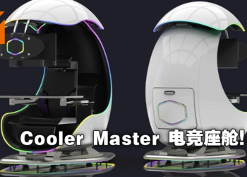 Cooler Master推出面向游戏玩家和专业用户的Orb X Gamepod工作站！未来感爆表的电竞座舱！