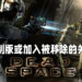 原版《Dead Space》因技术限制而改变一些游戏内容！重制版或将会加入原版被移除以及改变的关卡！