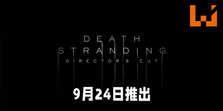 【State of Play】《Death Stranding》导演剪辑版正式开放预购！将会在9月24日推出！