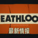 【State of Play】《Deathloop》公布一系列游戏最新情报！将在9月14日发售！