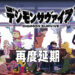 《Digimon Survive》再次被延期！预定2022年发售！