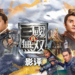 《真·三国无双》真人版电影评测！依然没突破游戏改编电影的弊端！