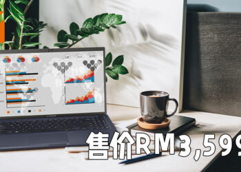 ASUS正式公布ExpertBook B1系列笔电！最低售价为RM3,599起！