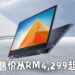 ASUS ExpertBook B5以及B5 Flip笔电正式公布！售价从RM4,299起！