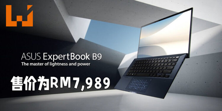ASUS推出次世代ExpertBook B9笔电！售价为RM7,989！