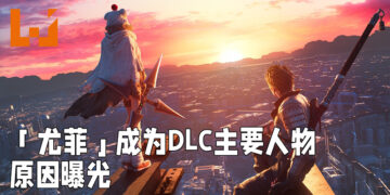 「尤菲」成为《Final Fantasy VII 重制版》DLC主角的原因曝光！「Vincent」因为在睡觉而错过机会！