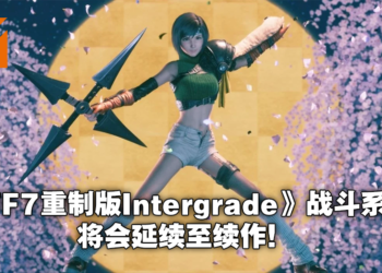 总监表示《Final Fantasy VII Remake Intergrade》要素将沿用至Part2！更多连携攻击将加入战斗！