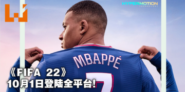 《FIFA 22》将于今年10月1日发售！姆巴佩继续担纲封面明星！