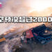 《Forza Horizon 5》天空预设超过2000种是前作的7倍！打造更贴近真实的游戏体验！