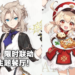 《原神》与日本咖啡厅Sweets Paradise展开联动活动！可莉、阿贝多担任看板娘/郎！