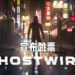 《Ghostwire: Tokyo》在无声无息数个月后宣布延期！2022年年头才正式发售！