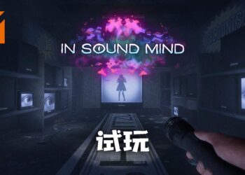 Wanuxi试玩《In Sound Mind》！恐怖以及解谜元素的相互配合！