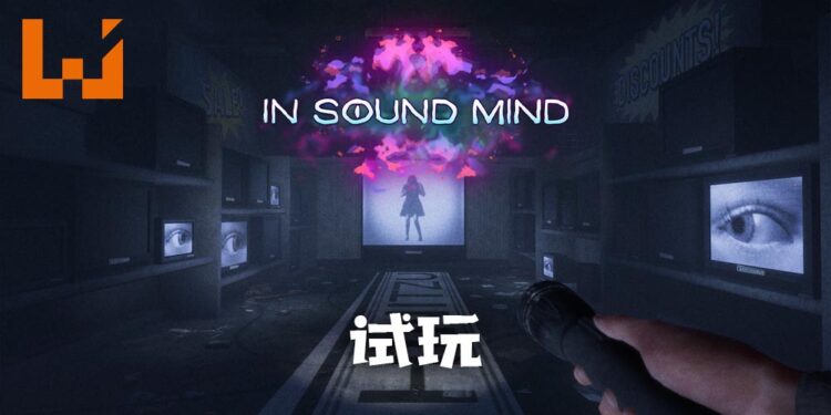 Wanuxi试玩《In Sound Mind》！恐怖以及解谜元素的相互配合！