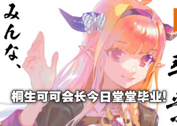Wanuxi盘点Vtuber桐生可可和粉丝在毕业前做出的各种疯狂企划！买下星星、实体广告以及社长访谈等等！
