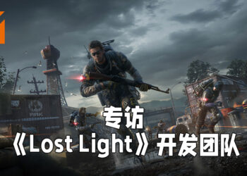 Wanuxi专访《Lost Light》开发团队！为了确保游戏经济系统的平衡而时刻进行检查！