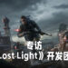 Wanuxi专访《Lost Light》开发团队!为了确保游戏经济系统的平衡而时刻进行检查!