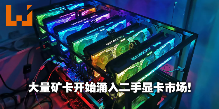 中国政府出手打压挖矿业务和虚拟货币交易！网传当地虚拟货币矿工开始出售手中矿卡！