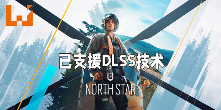 《Rainbow Six Siege》目前已支援NVIDIA DLSS!以更快、更高清的画面来在游戏里取得胜利!