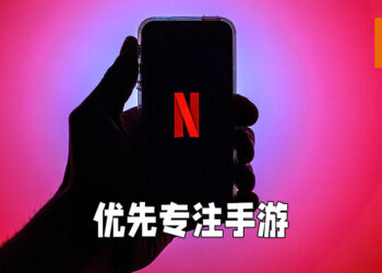 Netflix优先专注手游市场！没广告没内购也不用购买游戏！