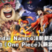 集英社和Bandai Namco注册新游戏类商标!《One Piece Odyssey》和疑似《我的英雄学院》共三款游戏公开!