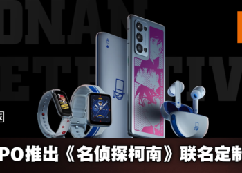 真相永远只有一个！OPPO与《名侦探柯南》共同推出OPPO Reno6 Pro+限量联名款以及周边产品！