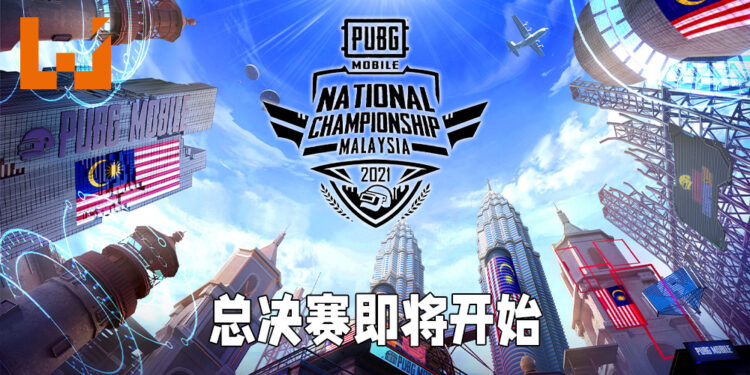 《PUBG Mobile》National Championship总决赛即将开始！16支队伍在《PUBG Mobile》里一较高下！