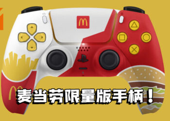 【更新】McDonalds Australia 50周年纪念！推出PS5 Dualsense限量版手柄！